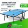 Теннисный стол UNIX Line Compact indoor 18mm MDF (Blue) - 1